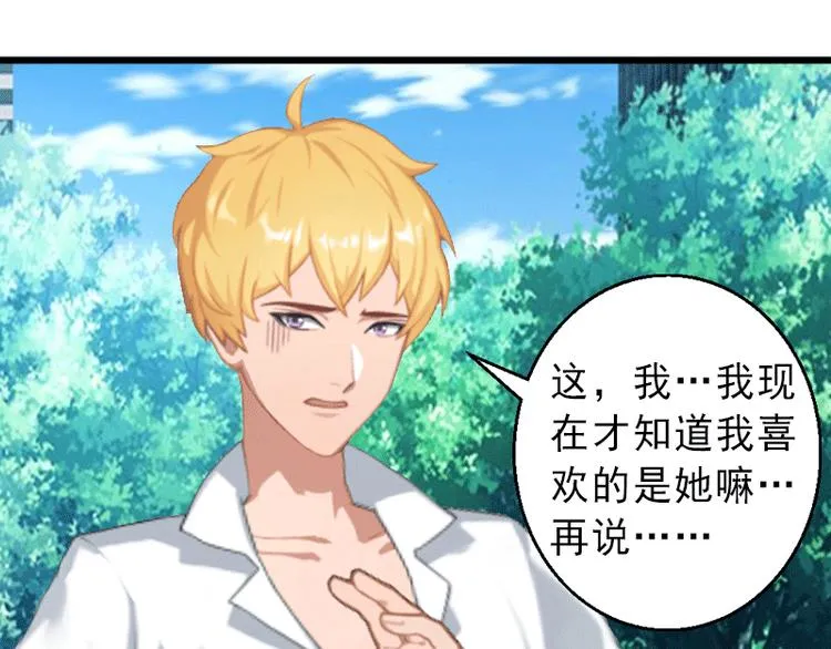 第3话 我喜欢的是你 第38页