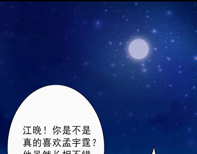 第3话 我喜欢的是你 第49页