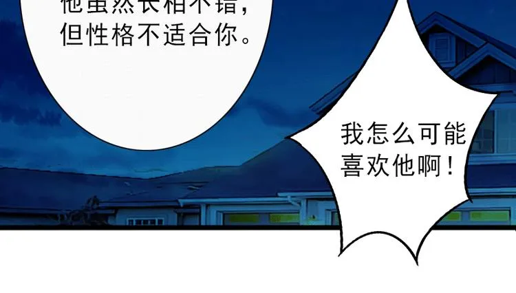 第3话 我喜欢的是你 第50页
