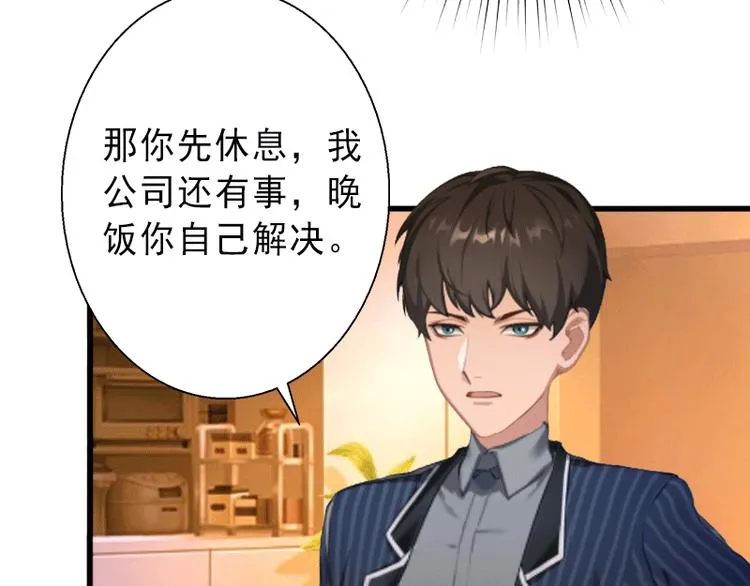 第2话 暗恋对象变哥哥 第9页