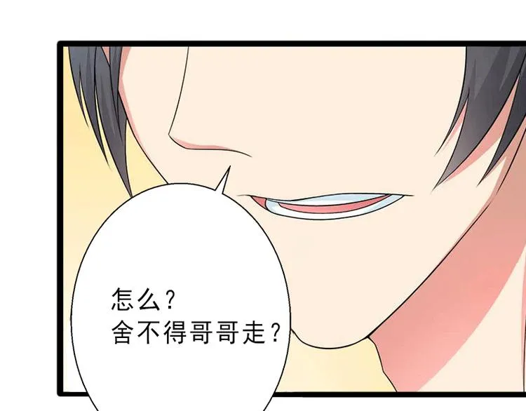 第2话 暗恋对象变哥哥 第12页