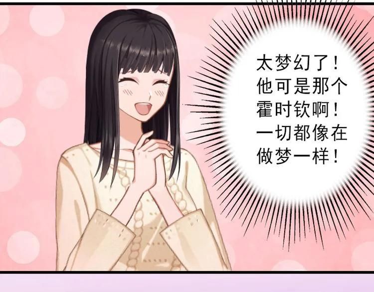 第2话 暗恋对象变哥哥 第15页
