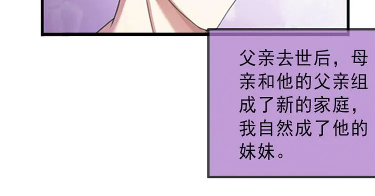 第2话 暗恋对象变哥哥 第51页