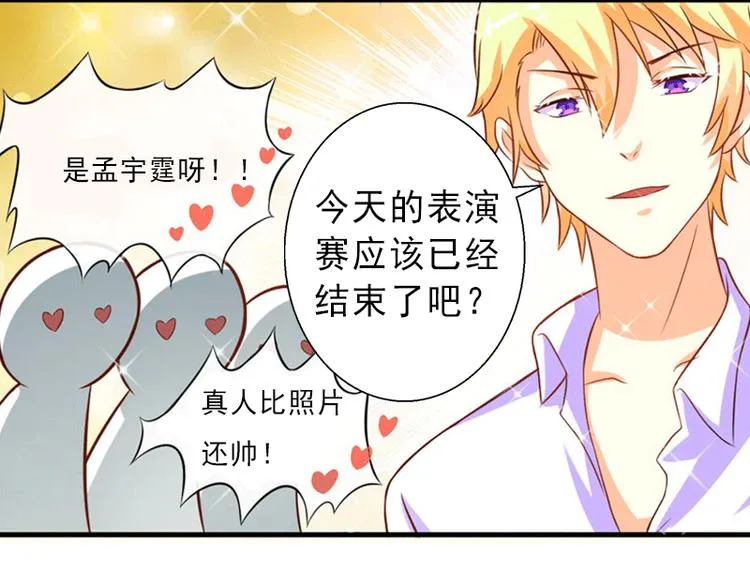 第2话 暗恋对象变哥哥 第73页