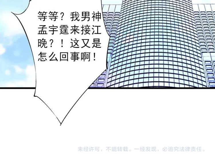 第2话 暗恋对象变哥哥 第76页