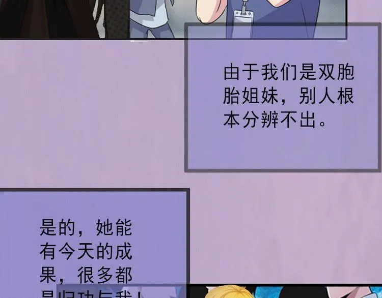 第1话 不再做你的替身 第11页