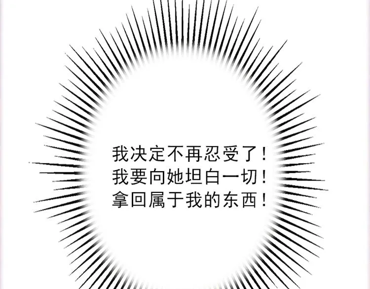 第1话 不再做你的替身 第16页