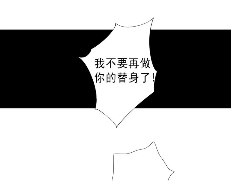 第1话 不再做你的替身 第21页