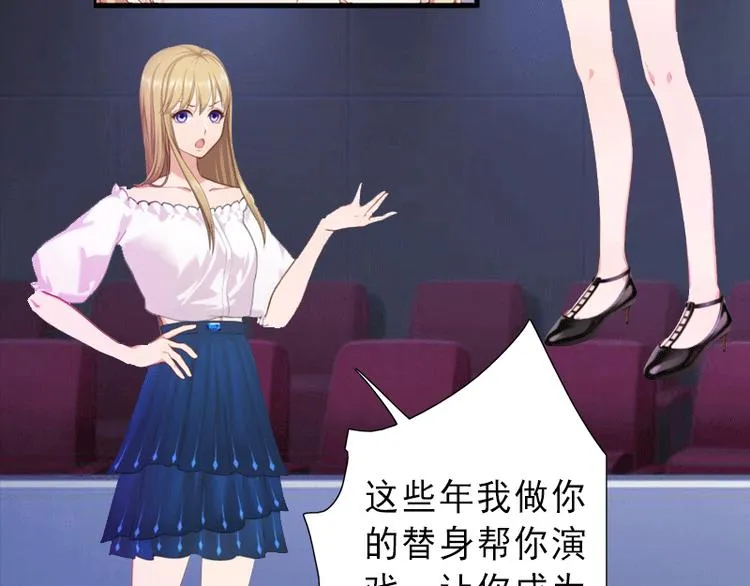 第1话 不再做你的替身 第24页