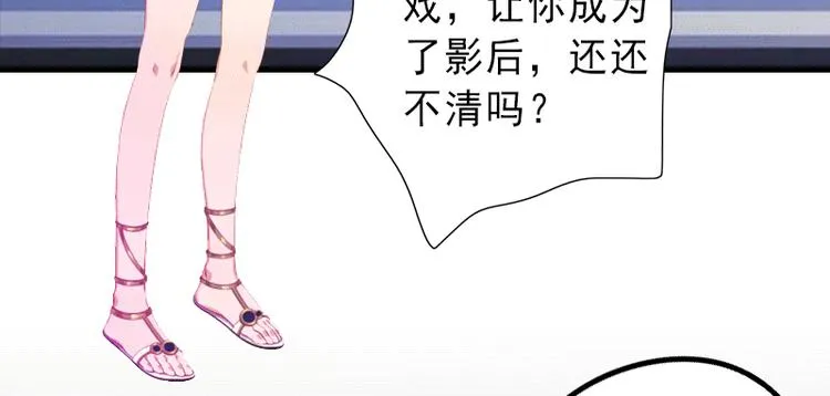 第1话 不再做你的替身 第25页