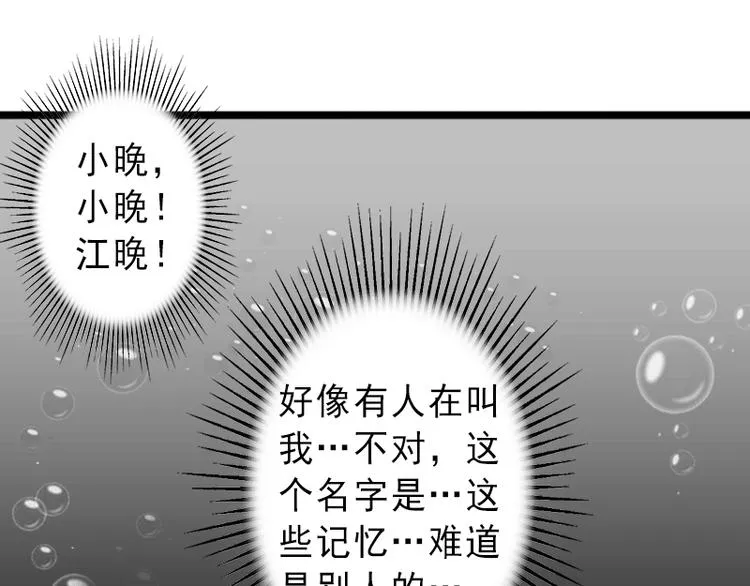 第1话 不再做你的替身 第41页