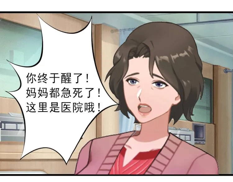第1话 不再做你的替身 第49页