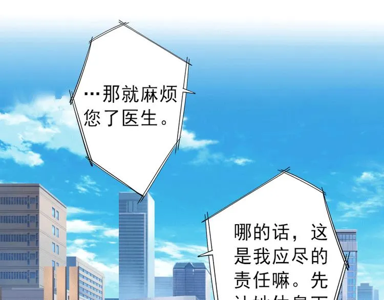 第1话 不再做你的替身 第53页