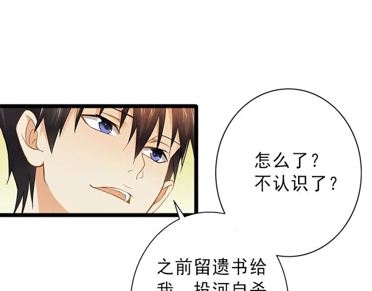第1话 不再做你的替身 第70页