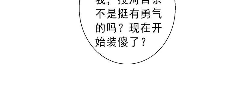 第1话 不再做你的替身 第71页