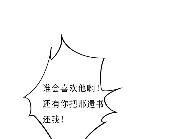 第1话 不再做你的替身 第78页