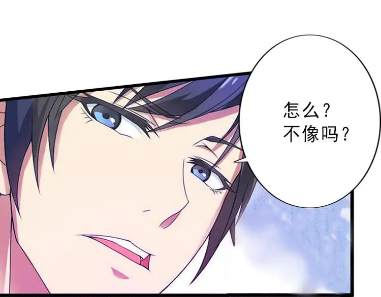 第1话 不再做你的替身 第88页
