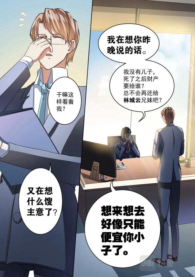 第24话 第5页