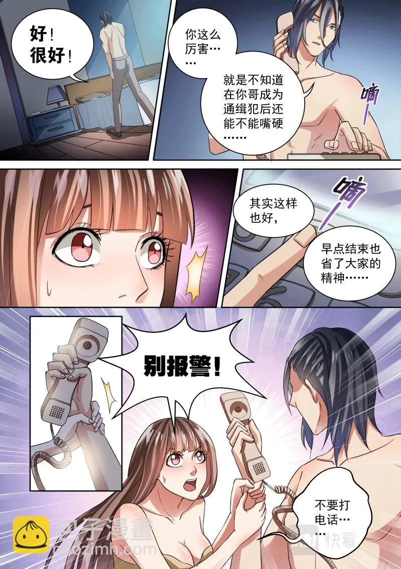 第23话 第4页