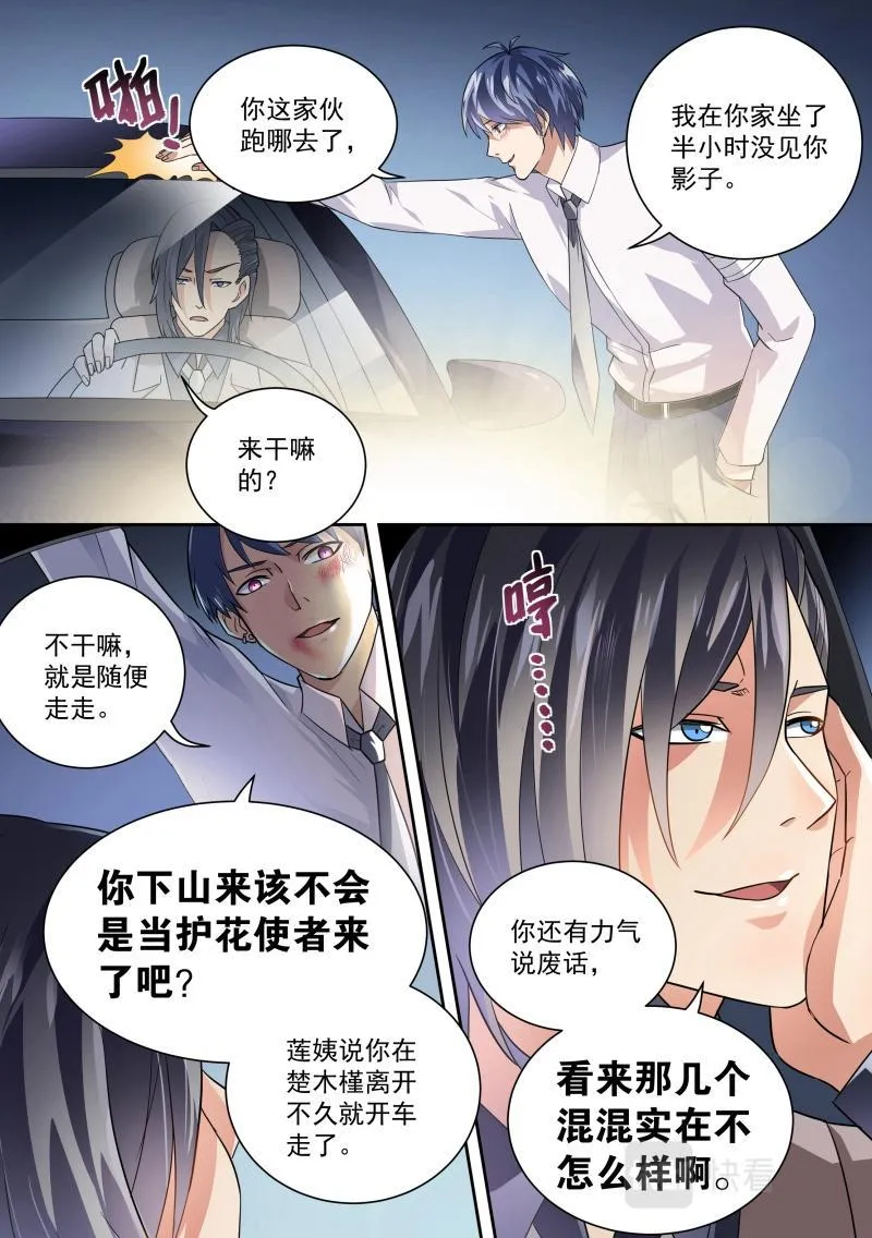 第22话 第3页