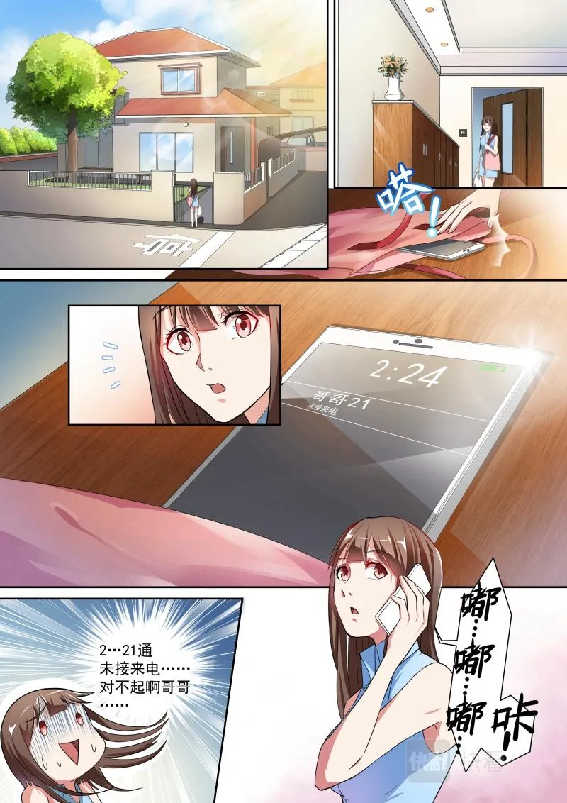 第2话 第8页