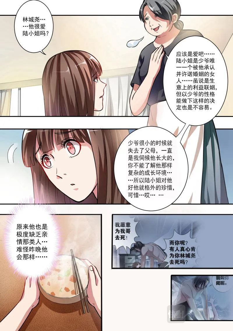 第7话 第6页