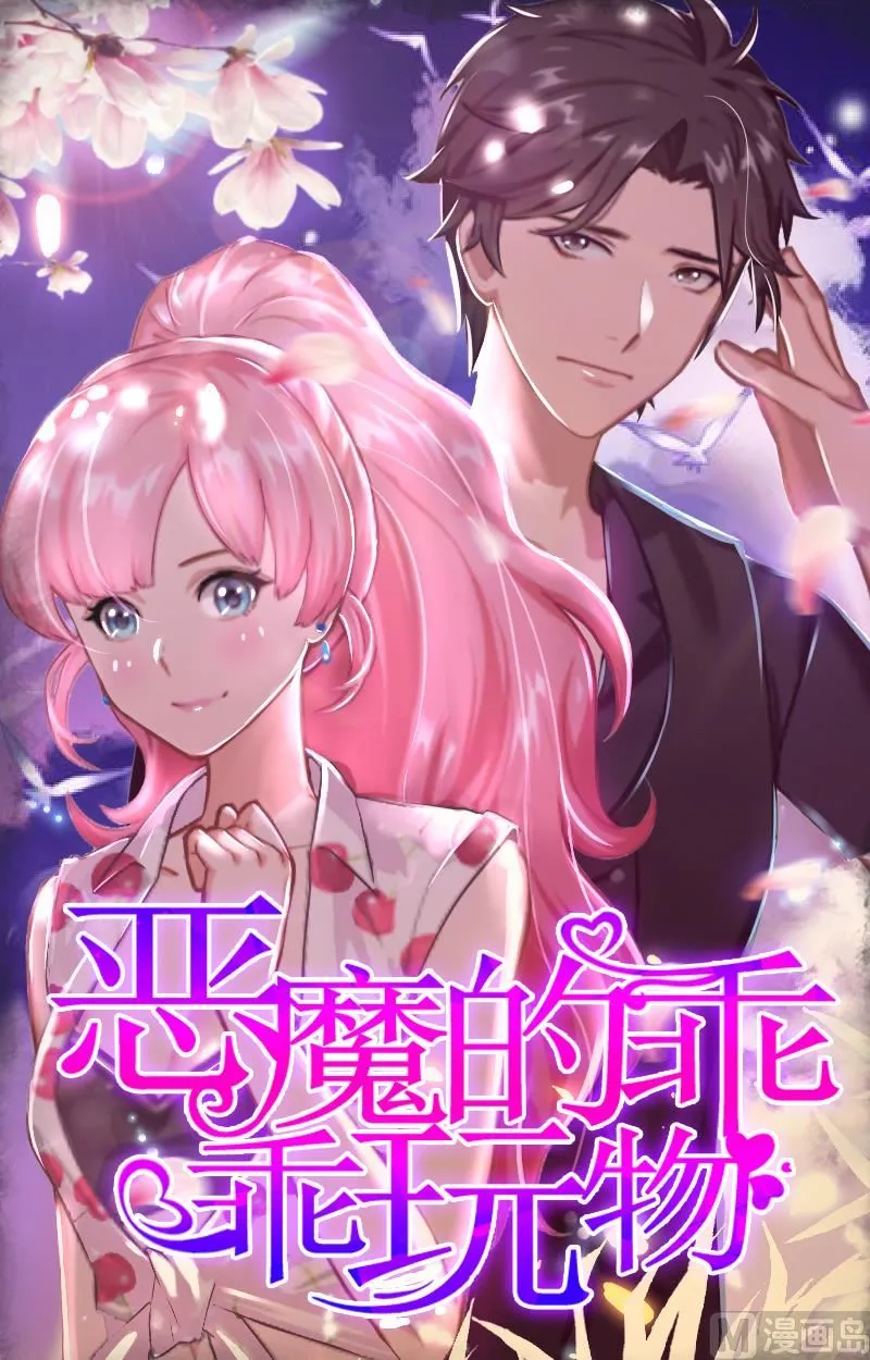 第30话 你爱我吗？ 第1页