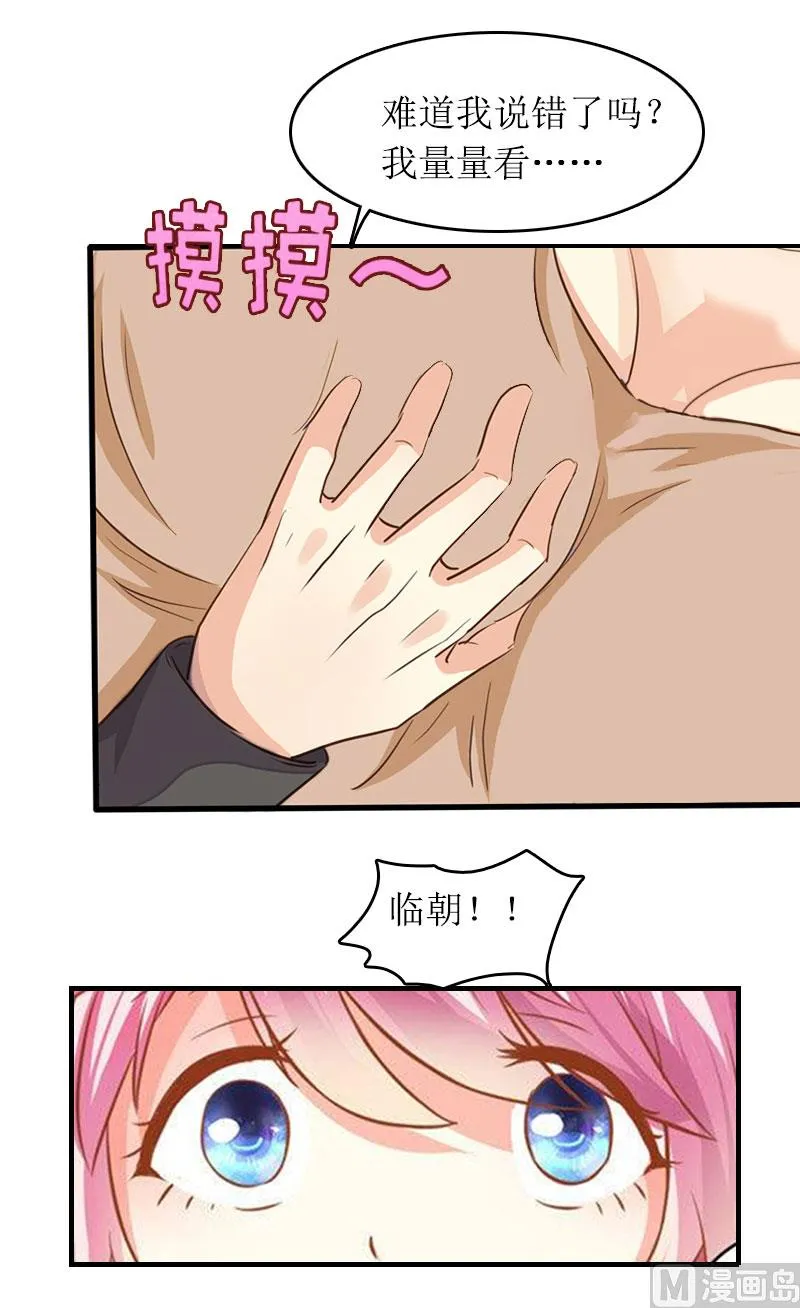 第30话 你爱我吗？ 第18页