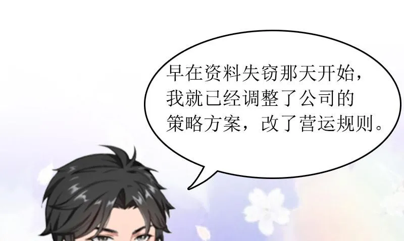 第30话 你爱我吗？ 第19页