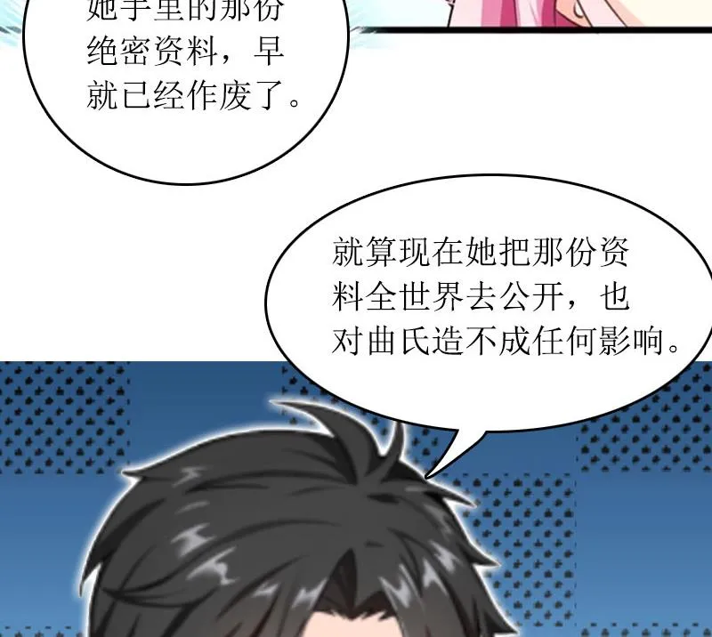 第30话 你爱我吗？ 第23页