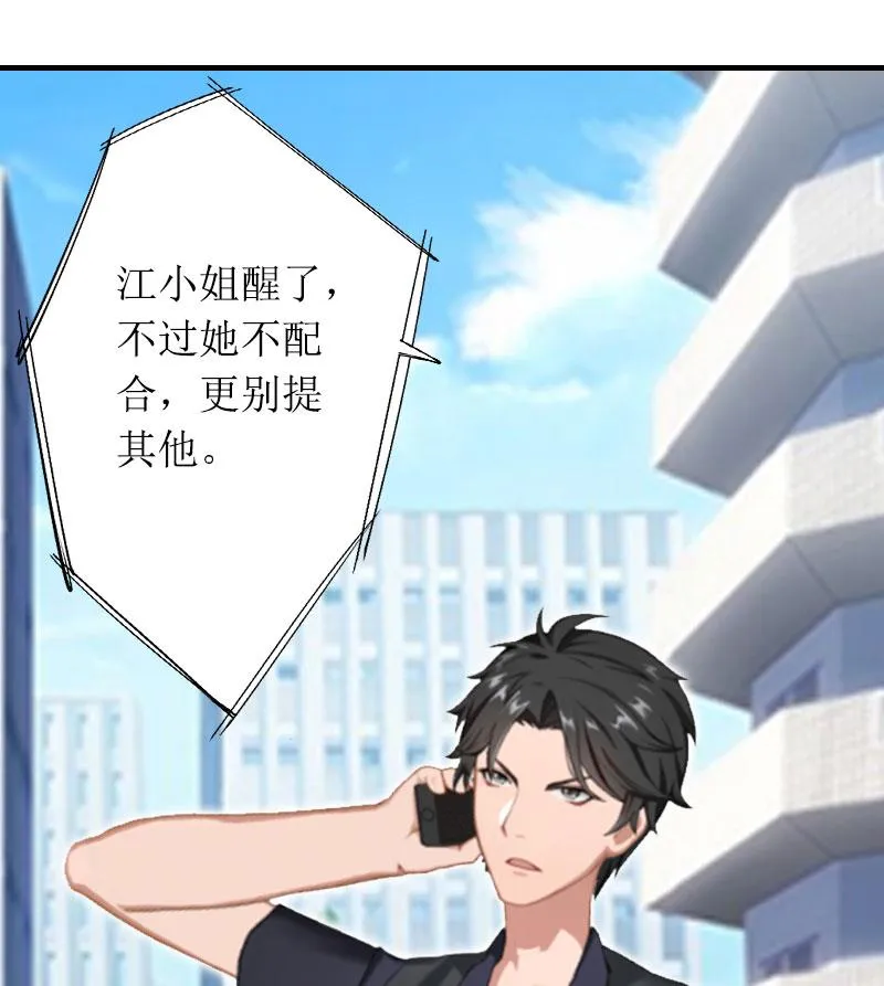 第30话 你爱我吗？ 第40页