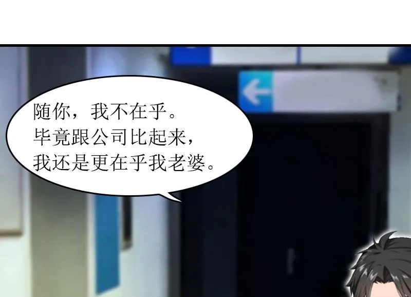 第30话 你爱我吗？ 第56页