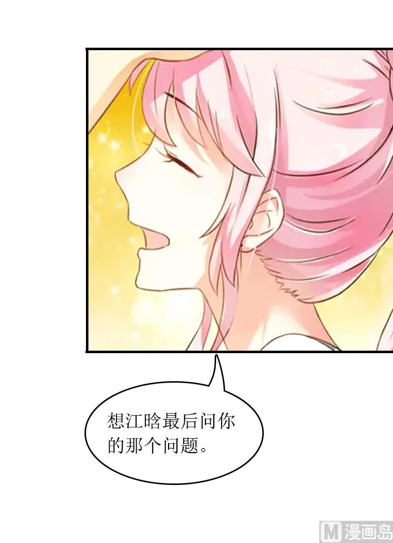 第30话 你爱我吗？ 第81页
