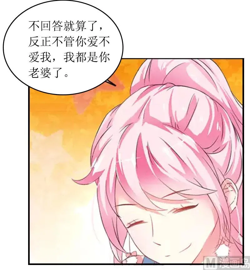 第30话 你爱我吗？ 第86页