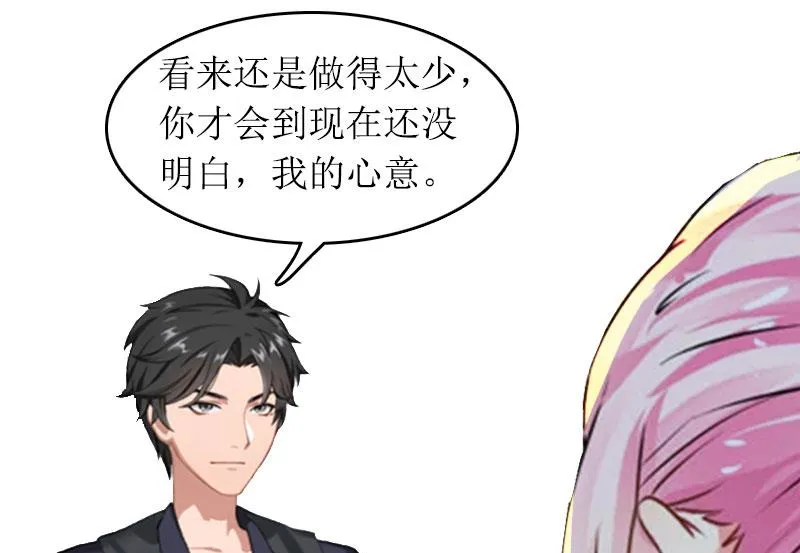 第30话 你爱我吗？ 第87页