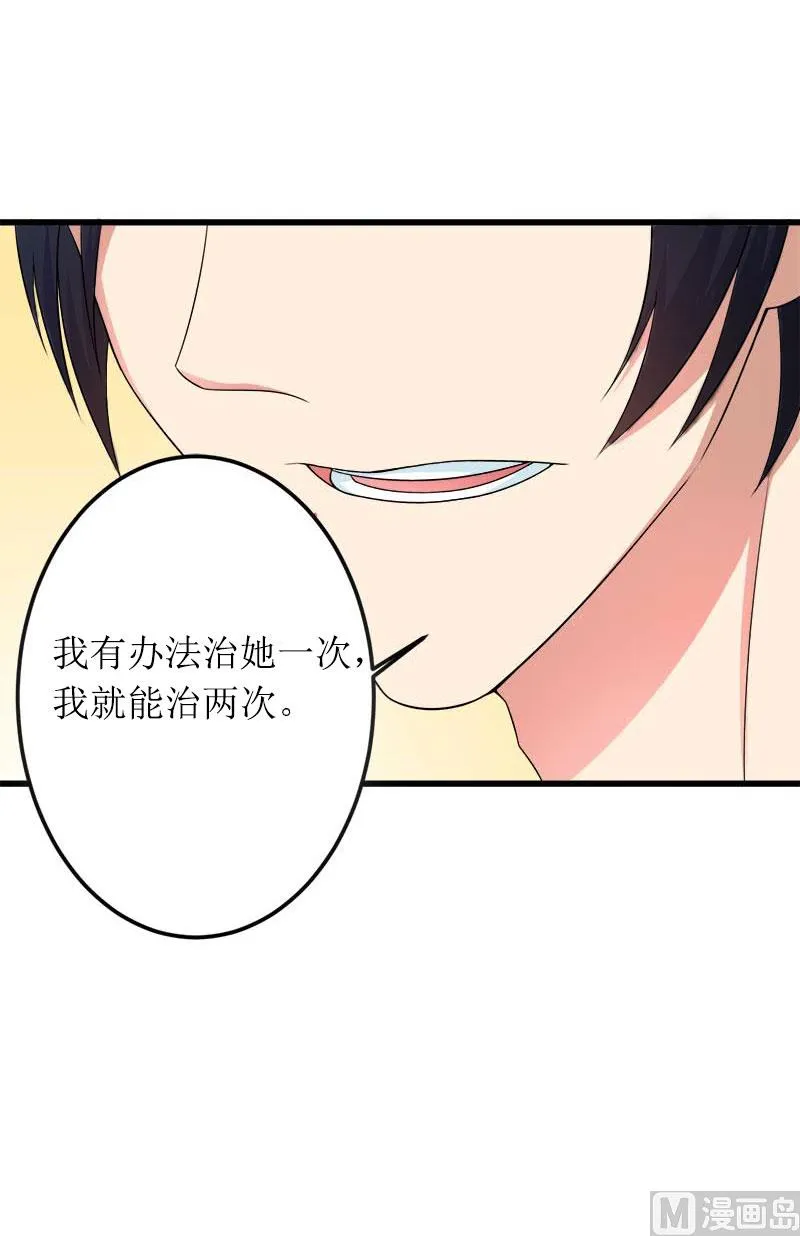 第29话 父女 第71页