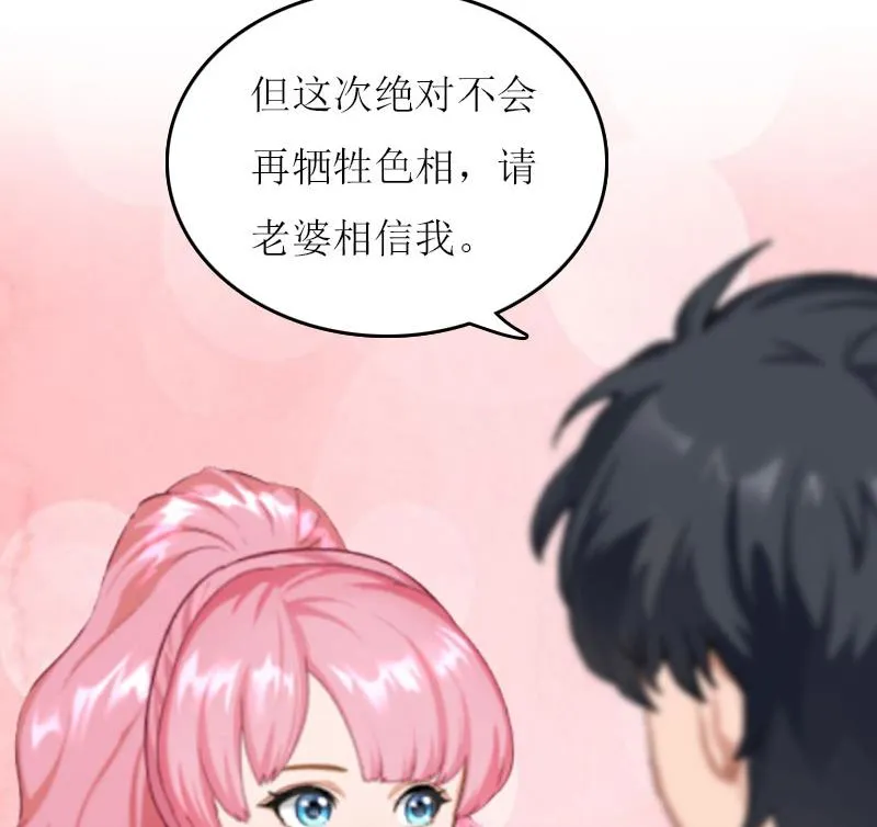 第27话 惊喜 第25页