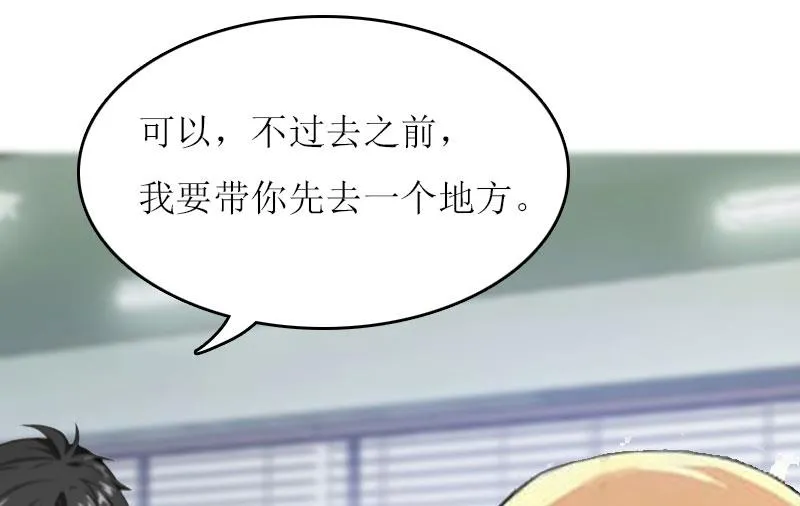 第27话 惊喜 第32页