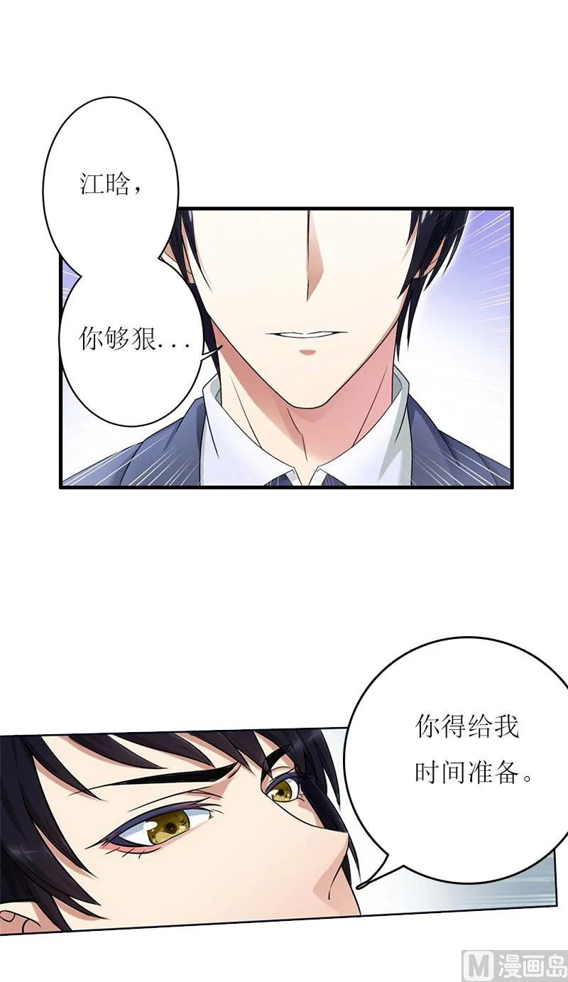 第26话 自取灭亡 第10页