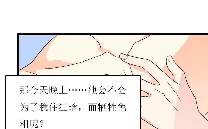 第26话 自取灭亡 第51页