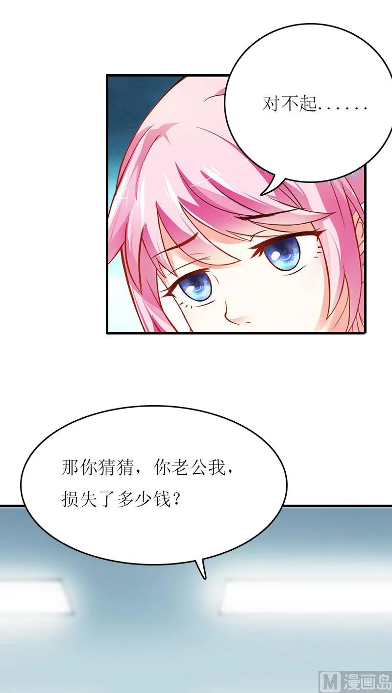 第24话 计划之中 第7页