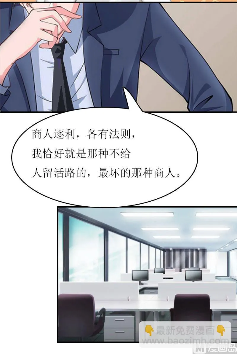 第24话 计划之中 第28页