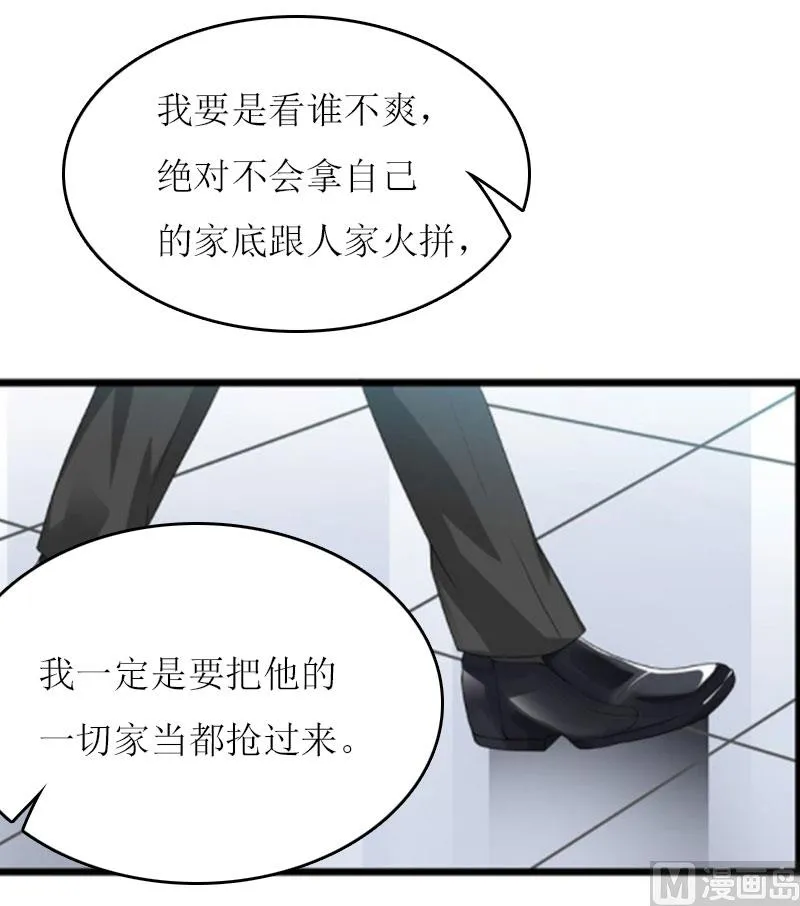 第24话 计划之中 第29页