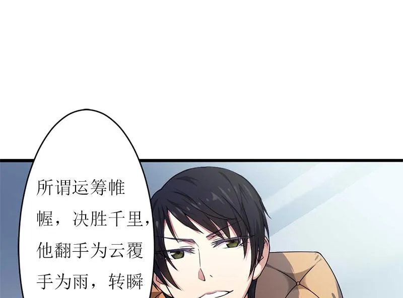 第24话 计划之中 第43页