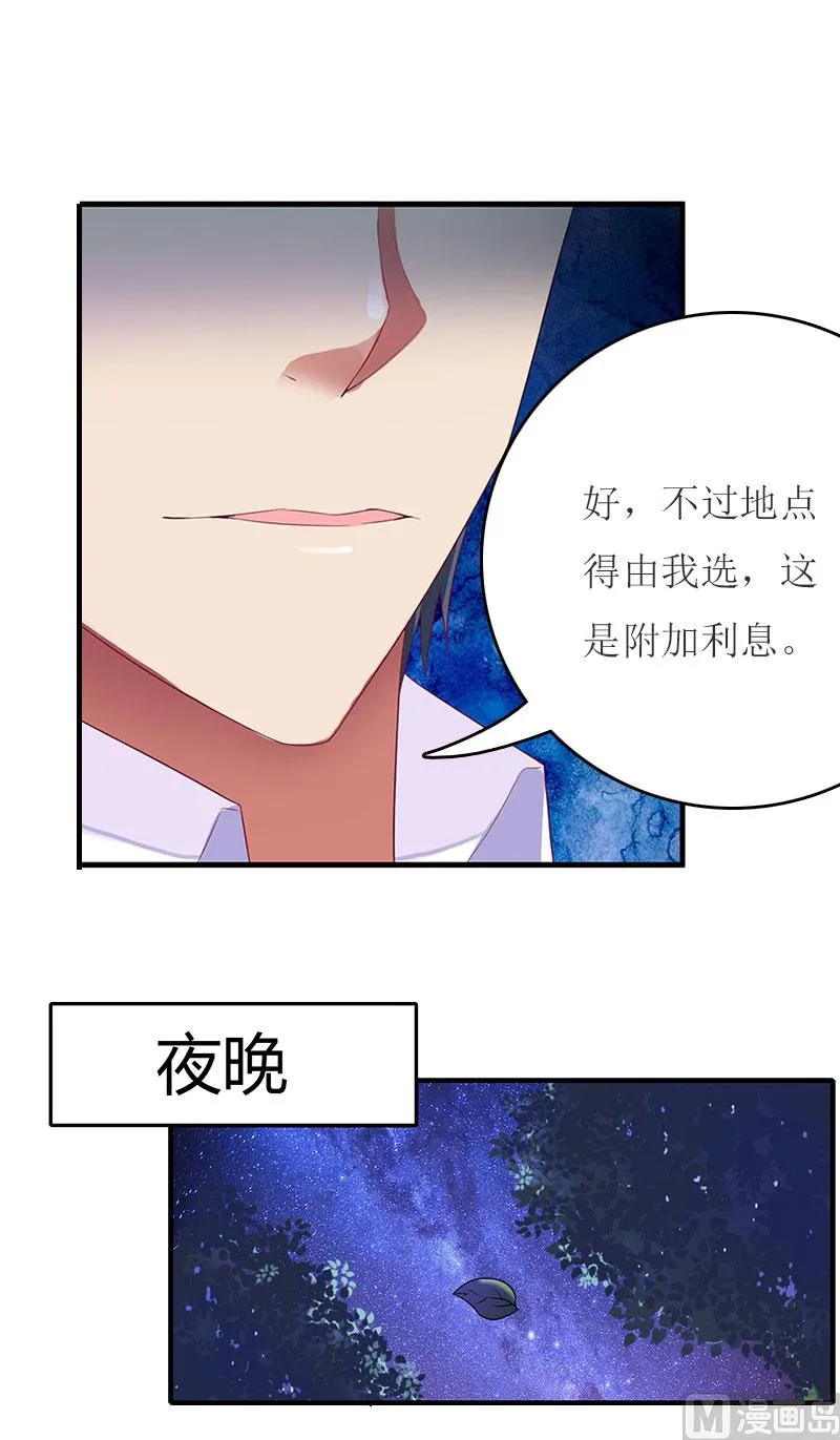 第23话 星星 第27页