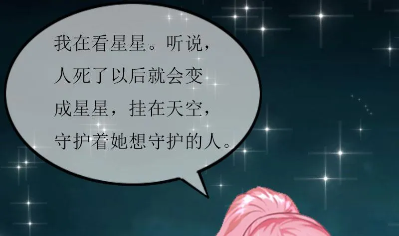 第23话 星星 第43页