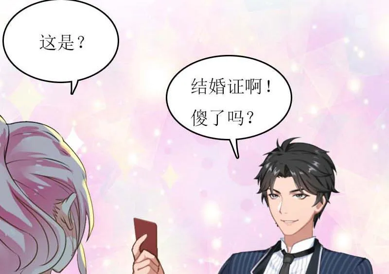 第21话 结婚证 第3页