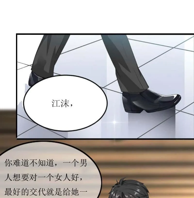 第21话 结婚证 第8页