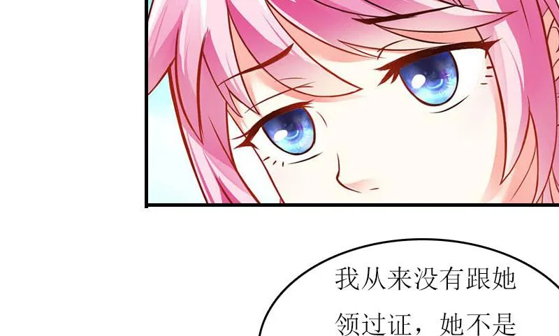第21话 结婚证 第27页
