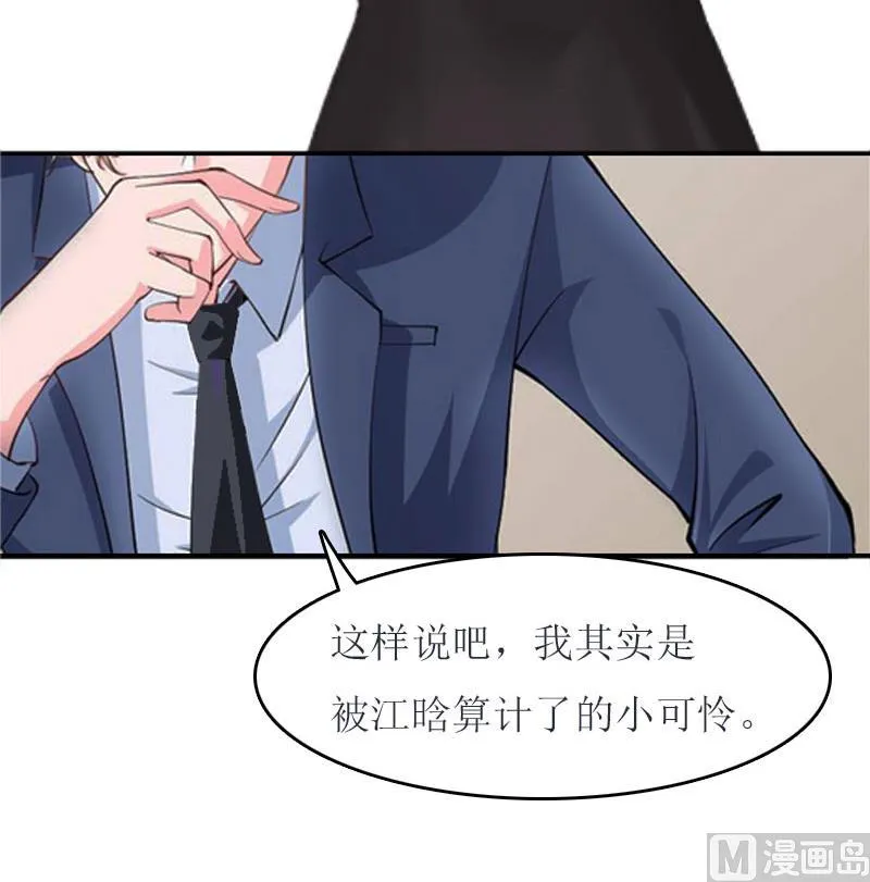 第21话 结婚证 第34页